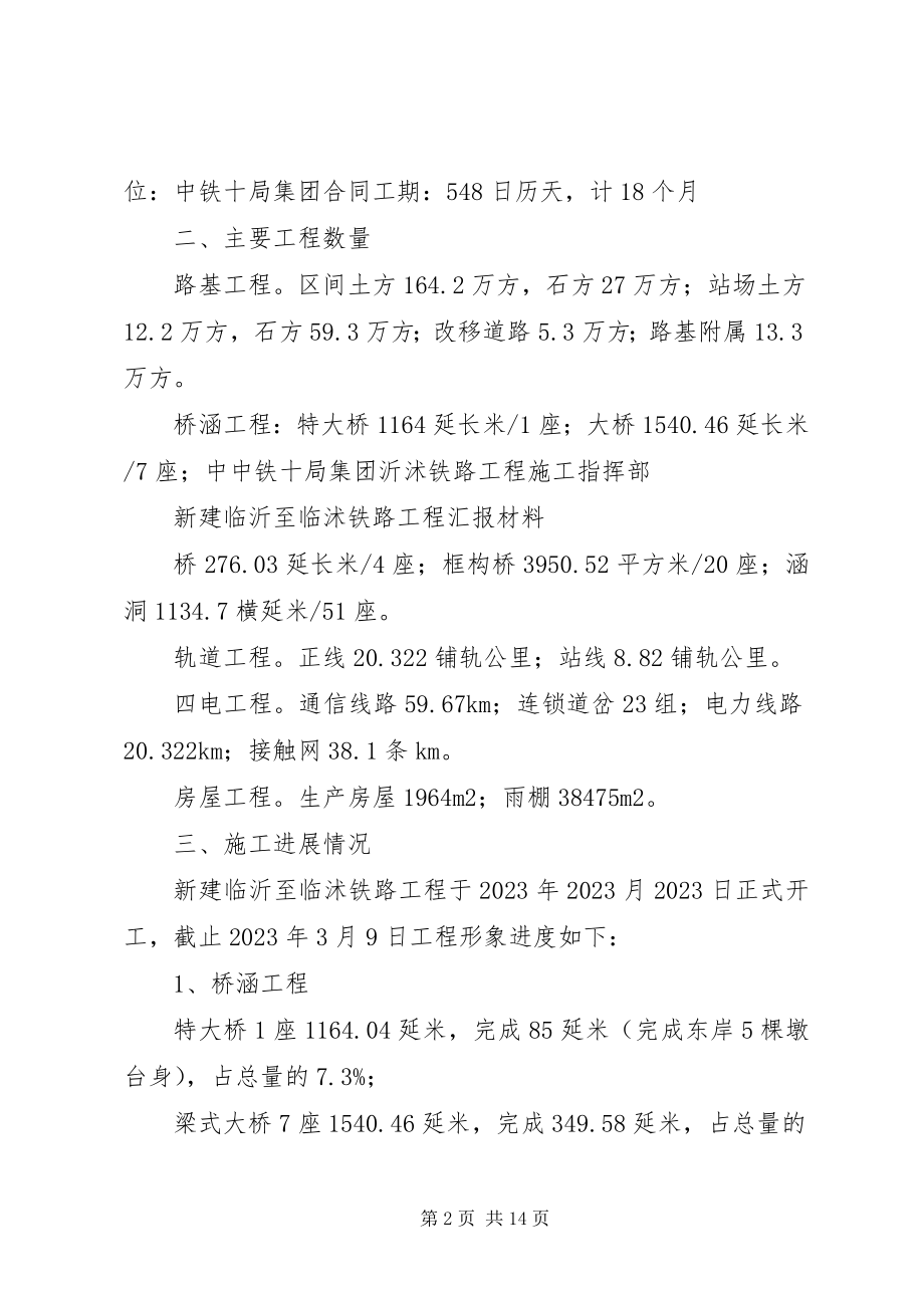 2023年一季度汇报材22料.docx_第2页