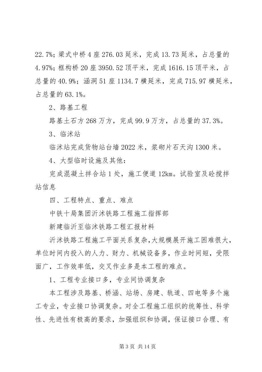 2023年一季度汇报材22料.docx_第3页