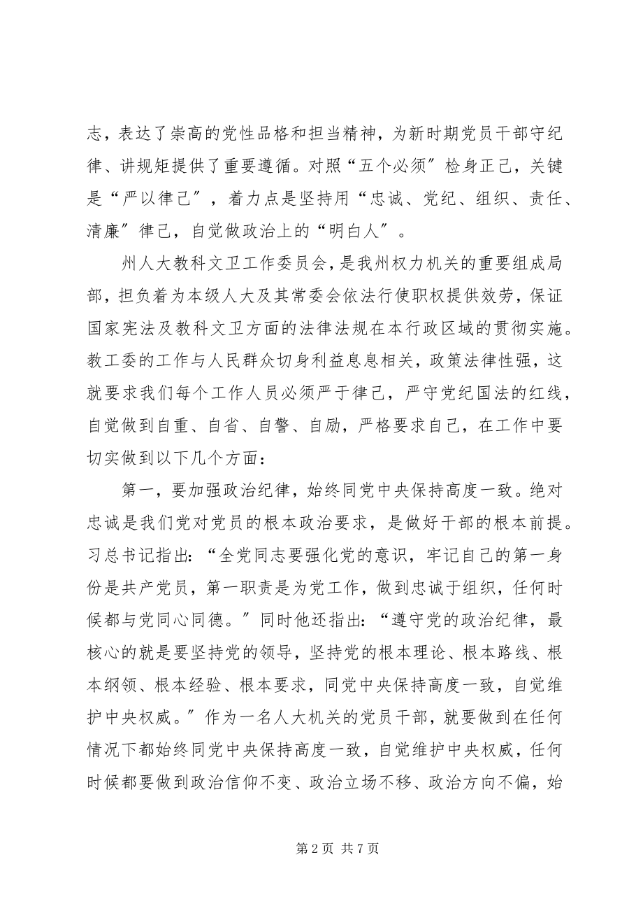 2023年公务员严以律己讲话稿.docx_第2页