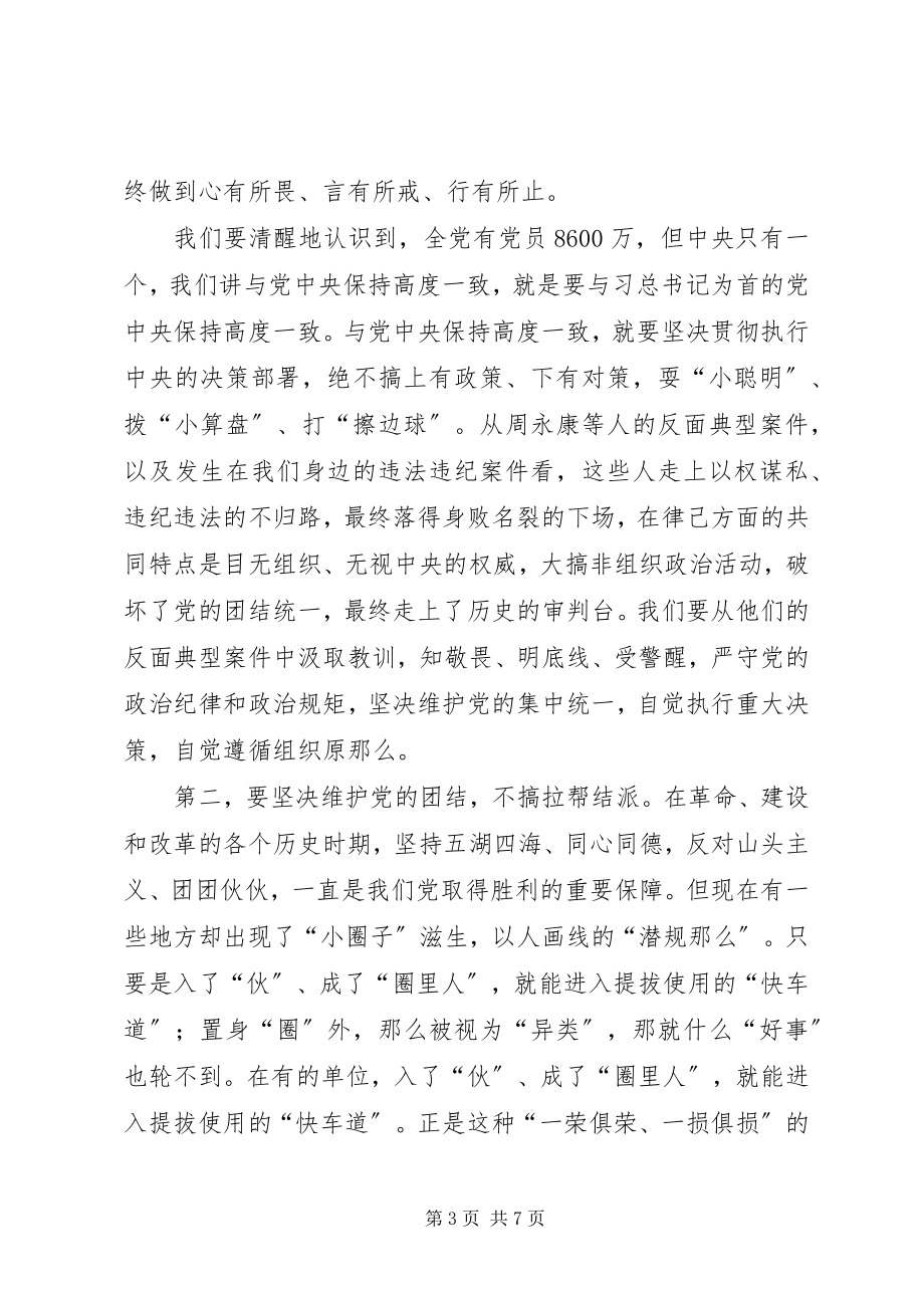 2023年公务员严以律己讲话稿.docx_第3页