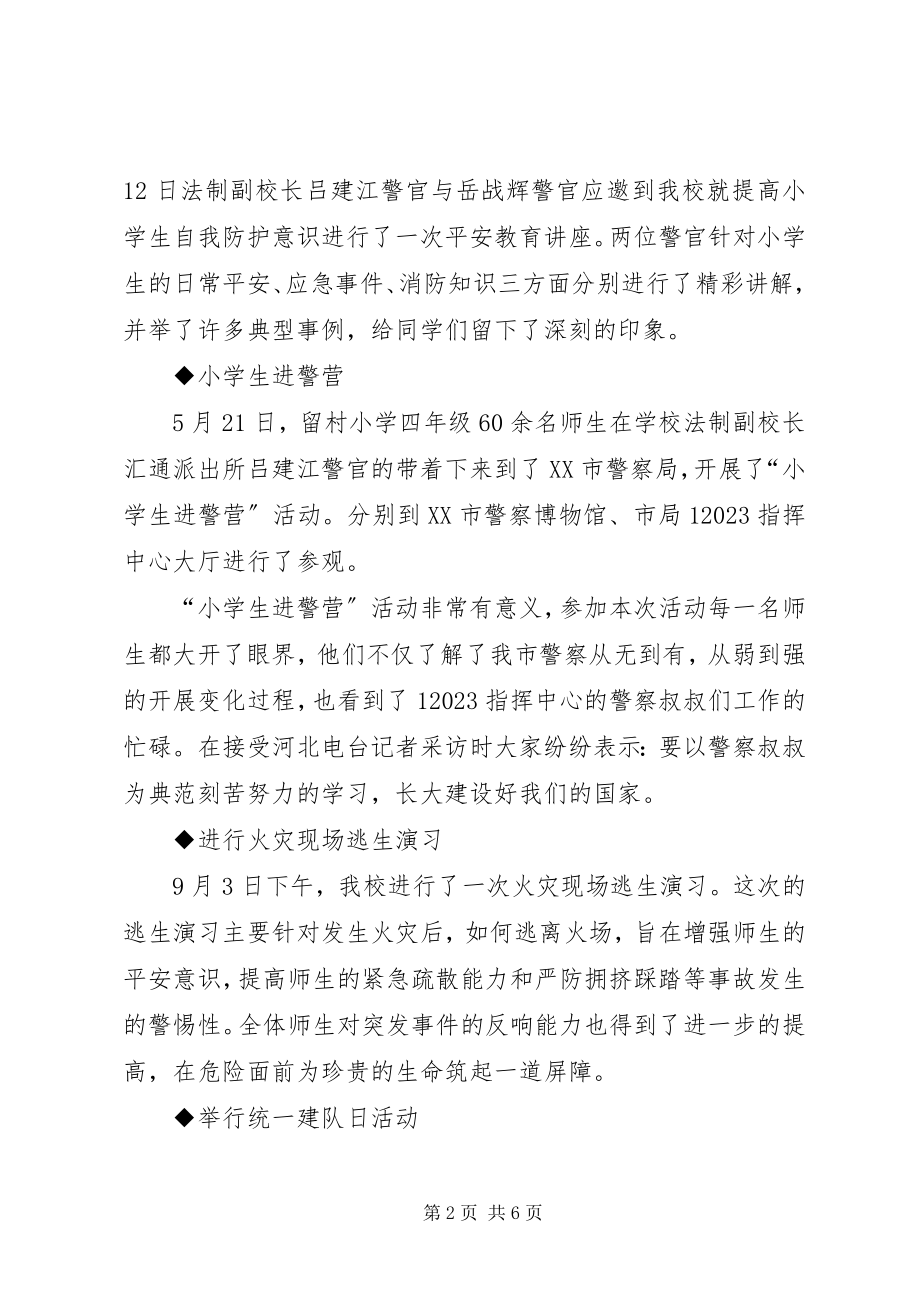 2023年结业式致辞.docx_第2页