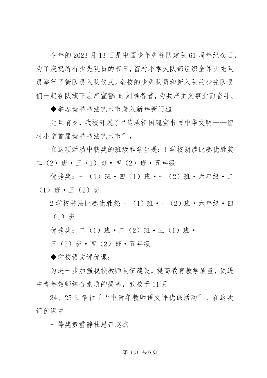 2023年结业式致辞.docx_第3页