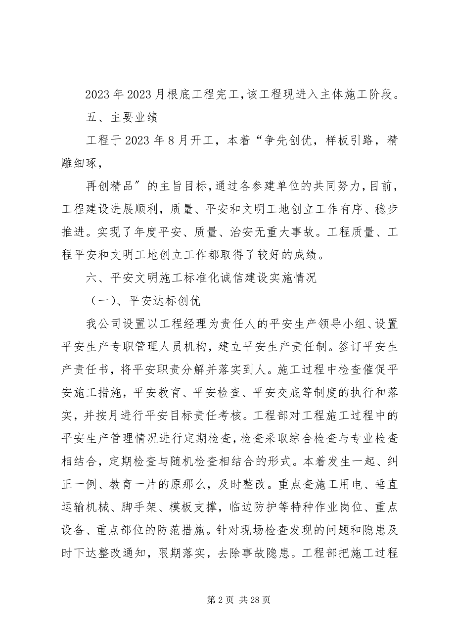 2023年安全文明标准化工地建设情况介绍新编.docx_第2页