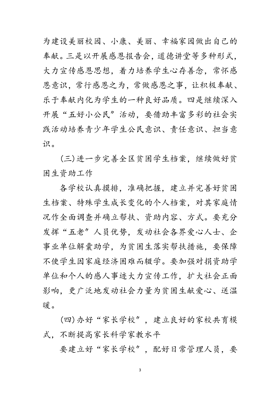 2023年教育系统关工委工作要点范文.doc_第3页