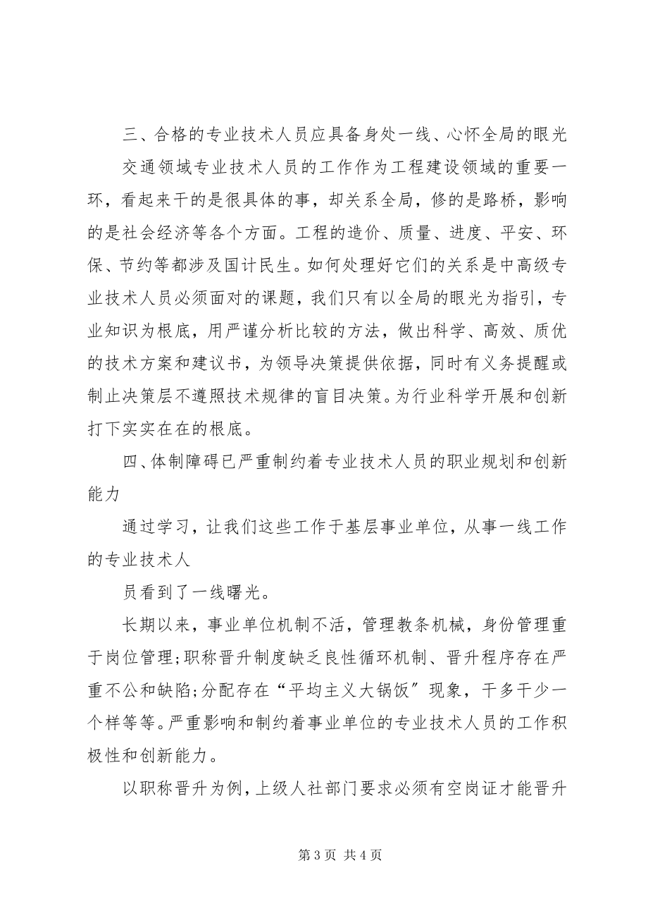 2023年继续教育培训学习心得体会.docx_第3页