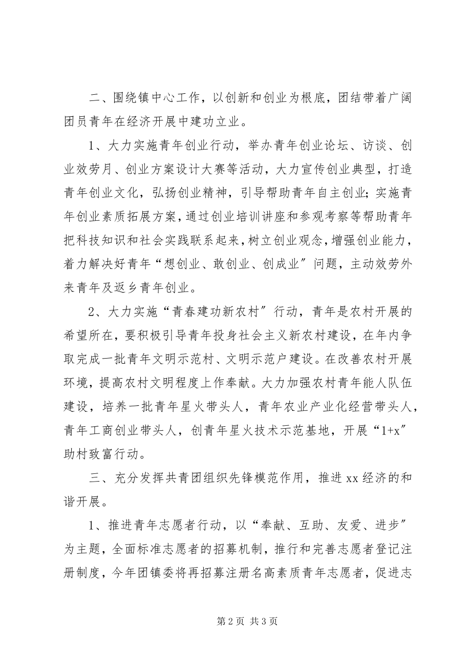 2023年乡镇二00六年团委工作计划.docx_第2页