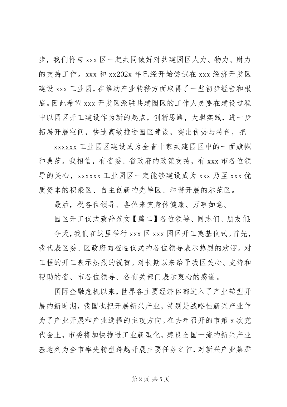 2023年园区开工仪式致辞.docx_第2页