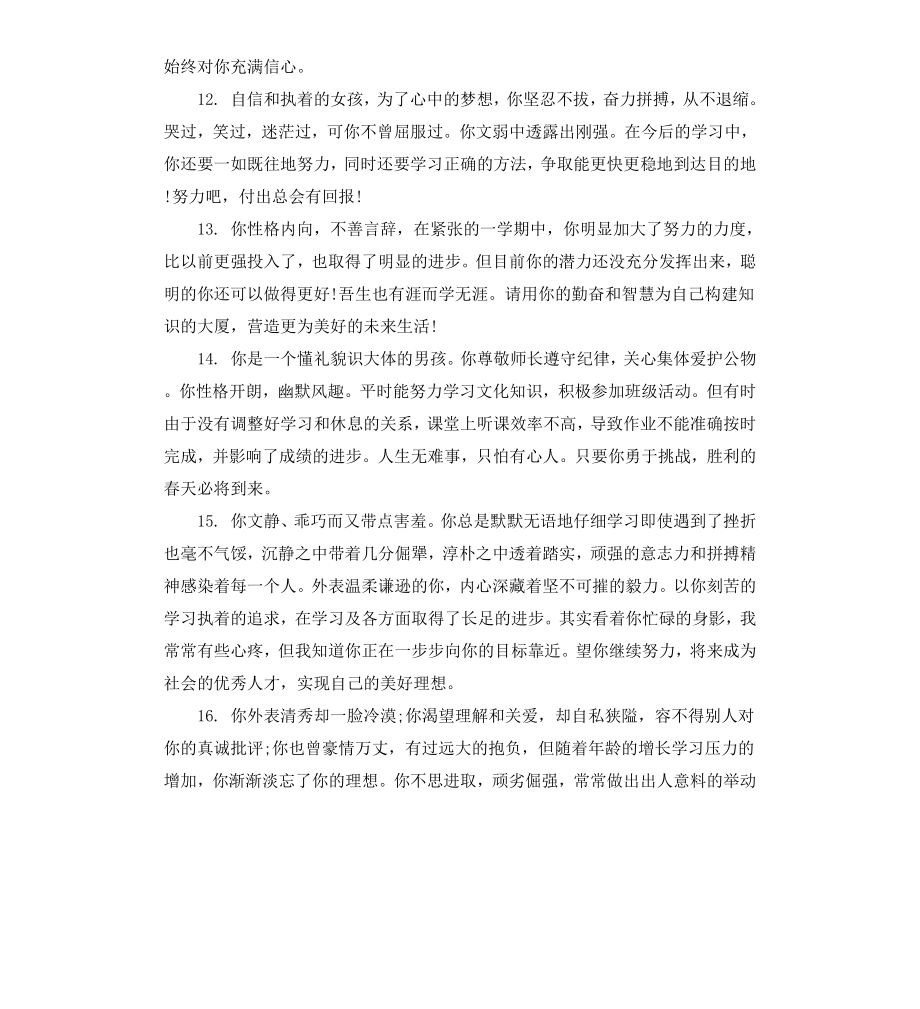 高中学生第一学期综合评语.docx_第3页