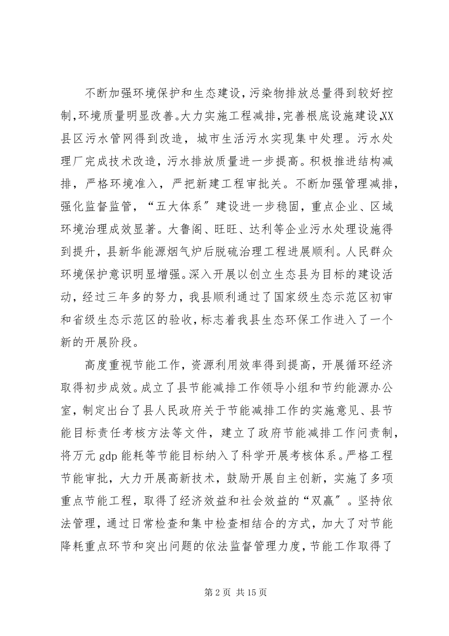 2023年县领导在环境保护安全消防会议的讲话.docx_第2页