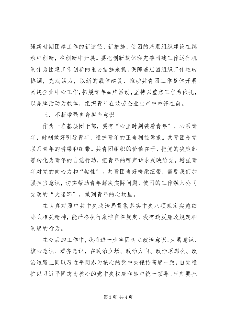 2023年公司基层团干部民主生活会剖析和对照检查材料.docx_第3页