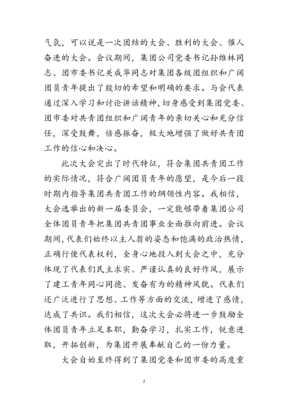 2023年公司团代会闭幕仪式上的致词范文.doc_第2页