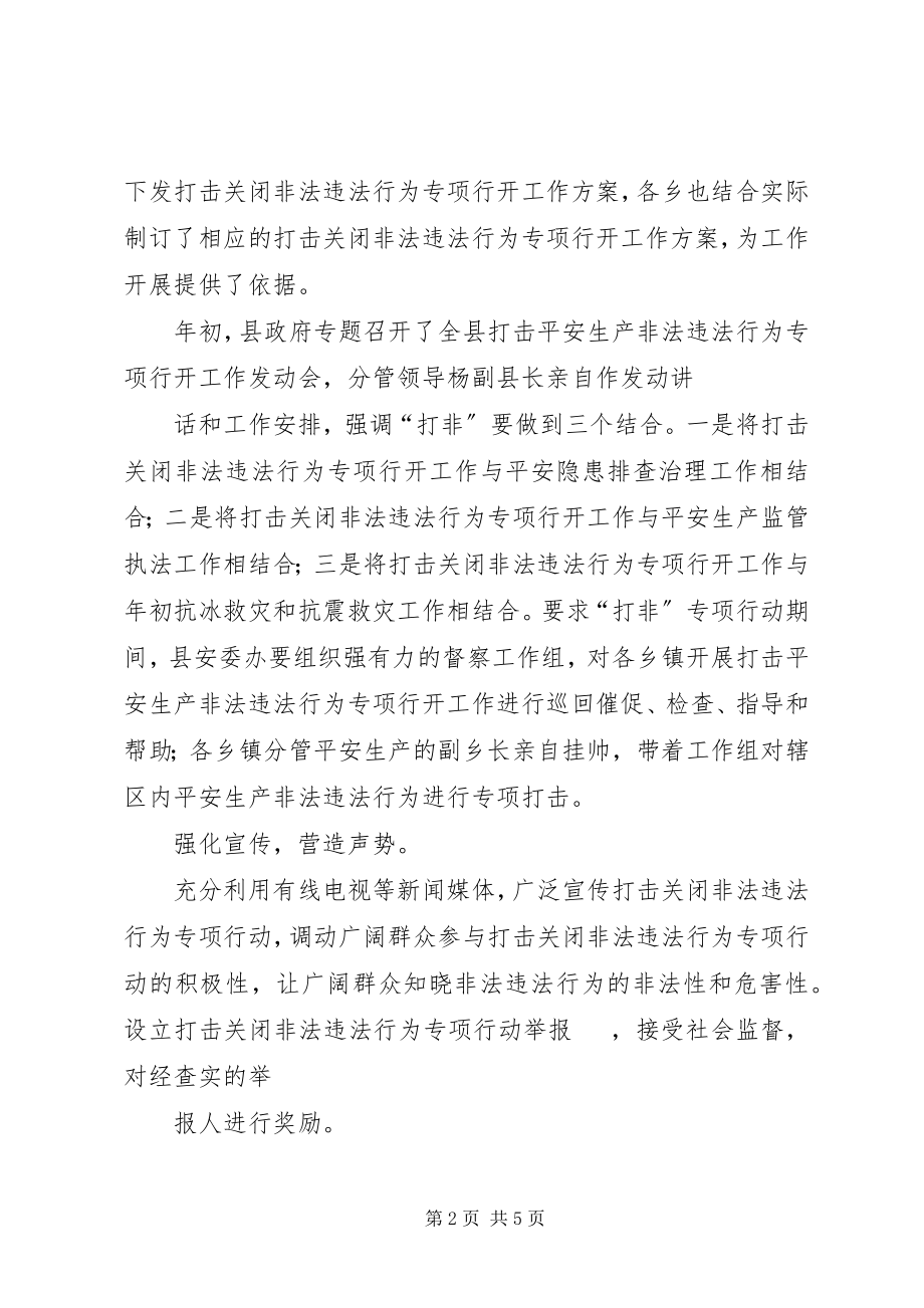 2023年65打击农机安全非法违法行为专项行为方案新编.docx_第2页