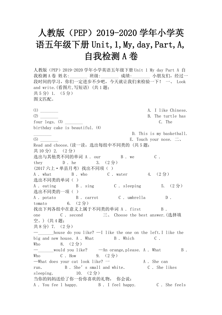 2023年人教版PEP2023学年小学英语五年级下册Unit1MydayPartA自我检测A卷.doc_第1页