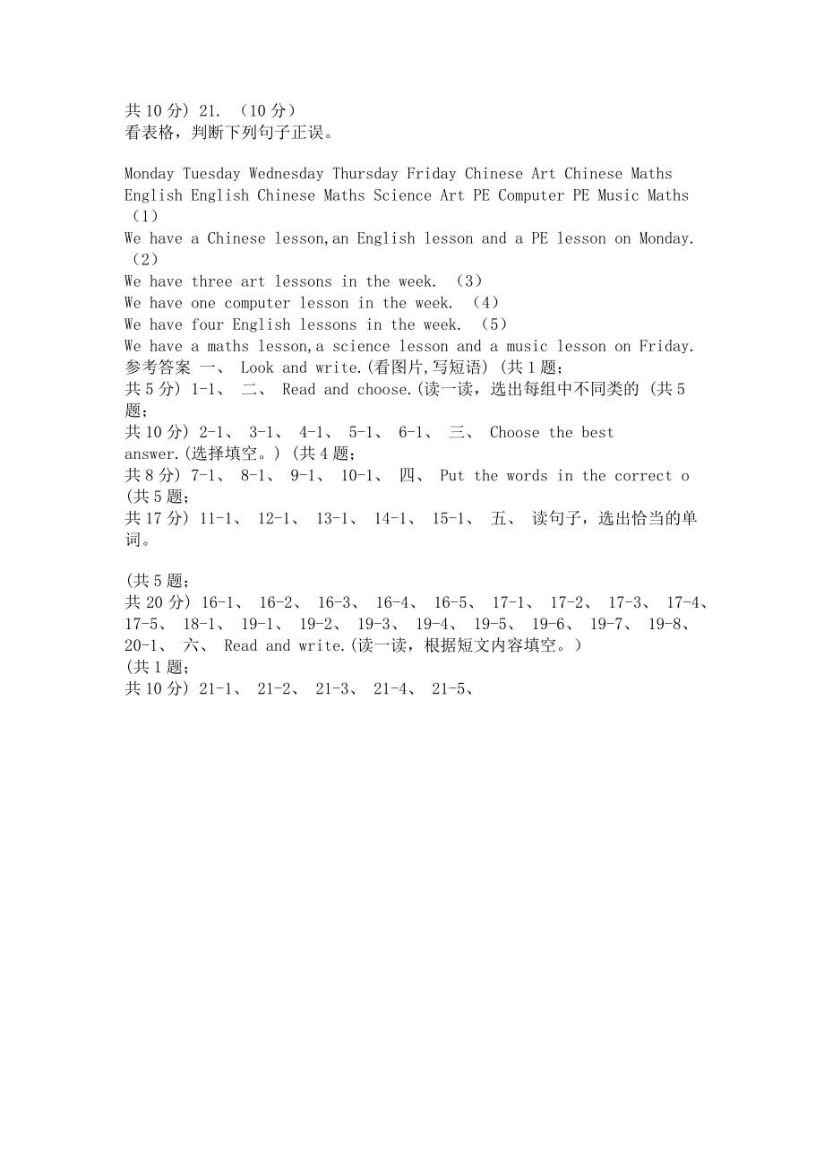 2023年人教版PEP2023学年小学英语五年级下册Unit1MydayPartA自我检测A卷.doc_第3页