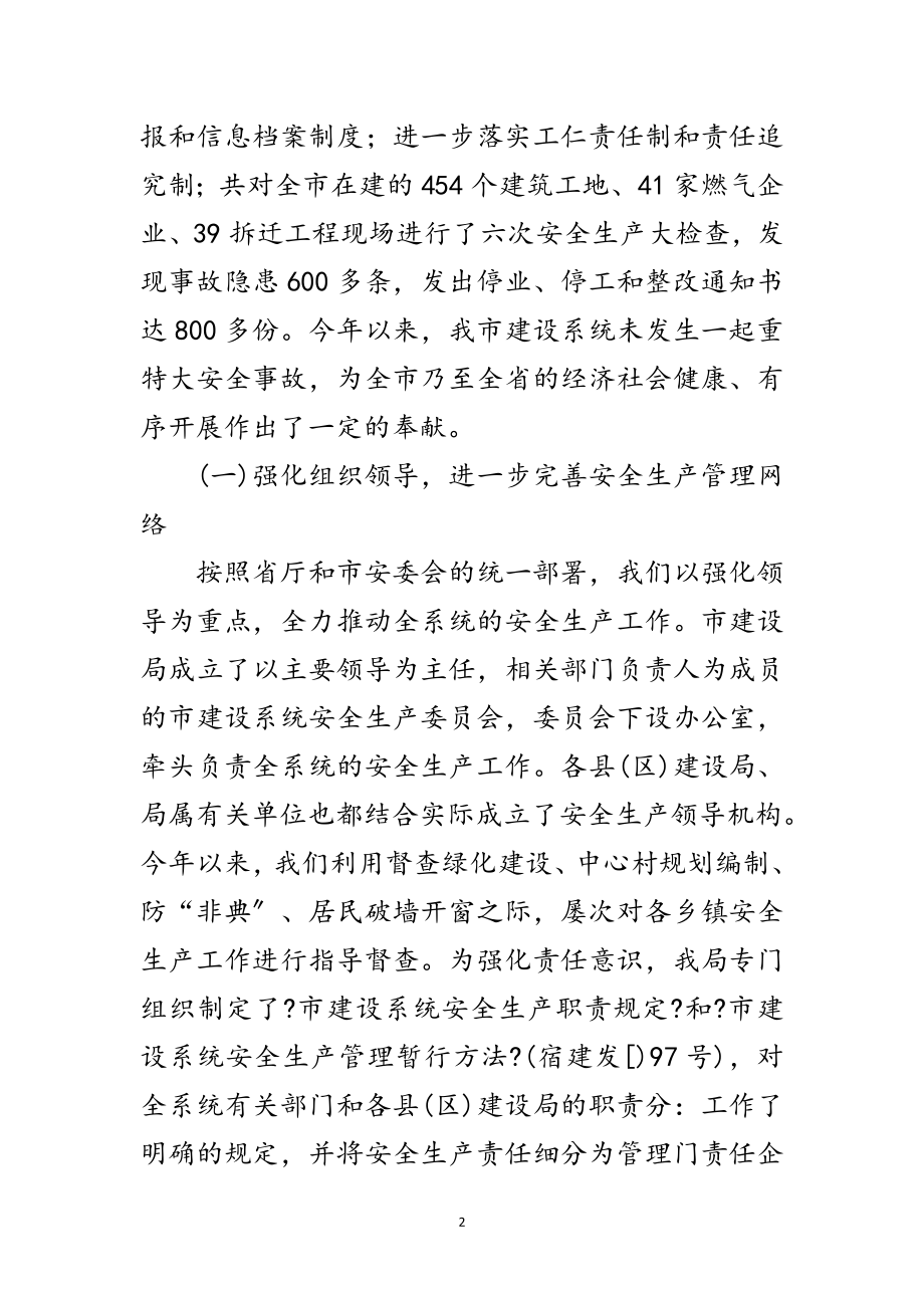 2023年年终汇报参考范文8范文.doc_第2页