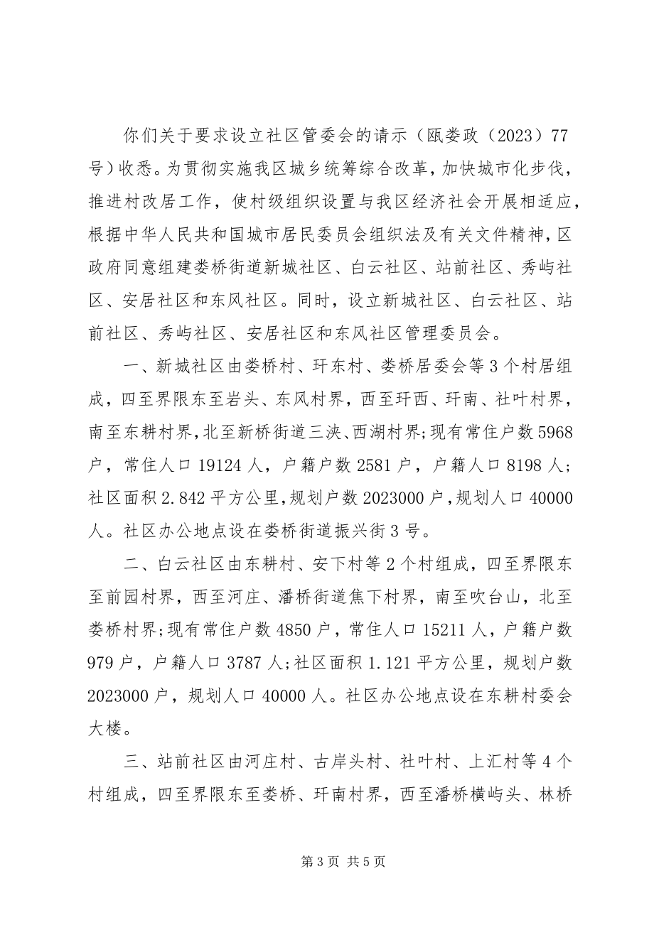 2023年同意设立管委会批复.docx_第3页