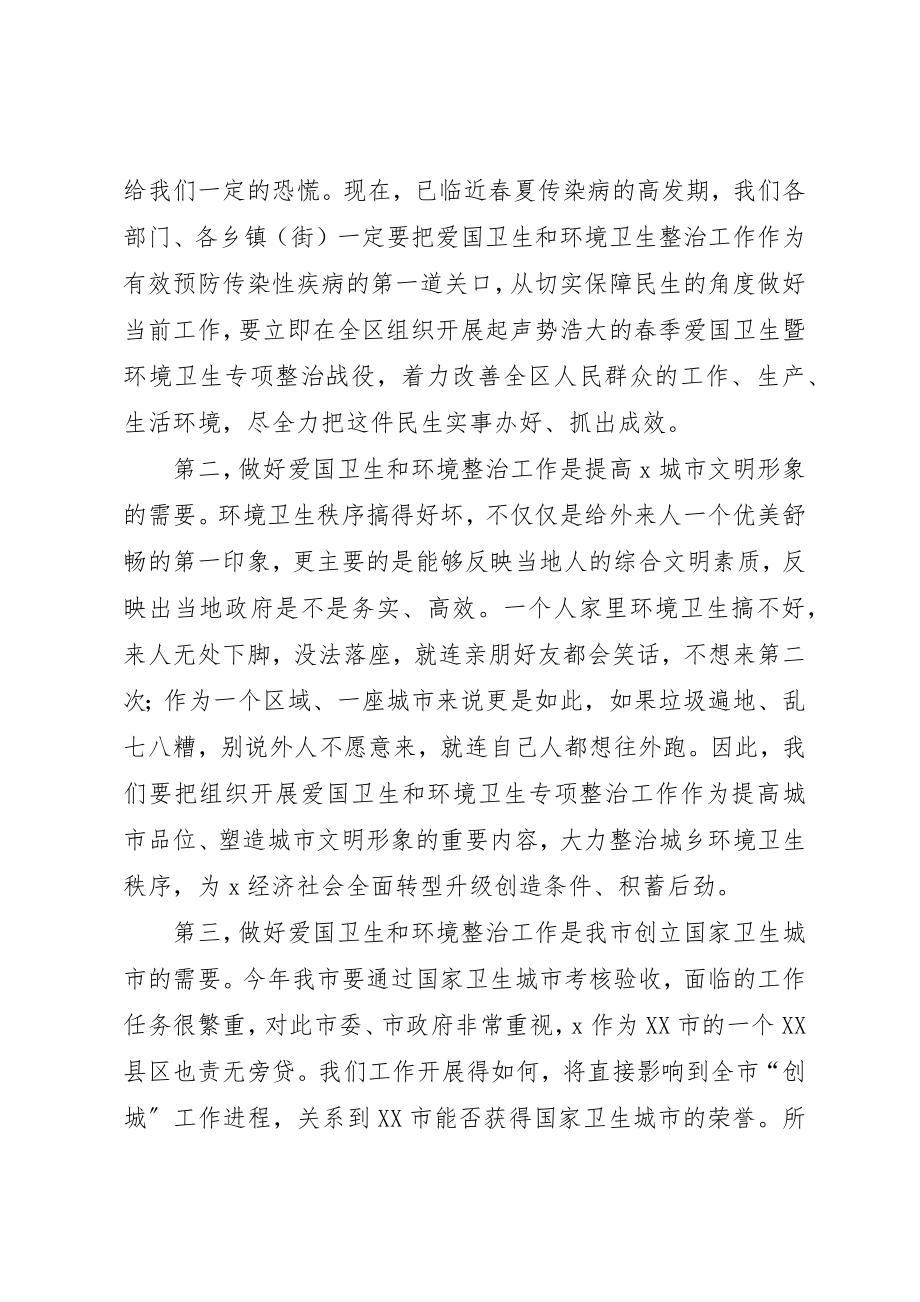 2023年春季爱国卫生运动暨环境卫生专项整治工作汇报新编.docx_第2页