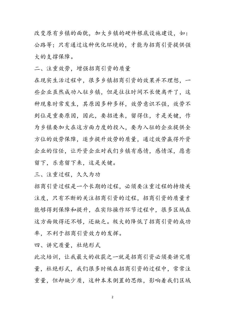 2023年招商引资个人心得体会参考范文.doc_第2页