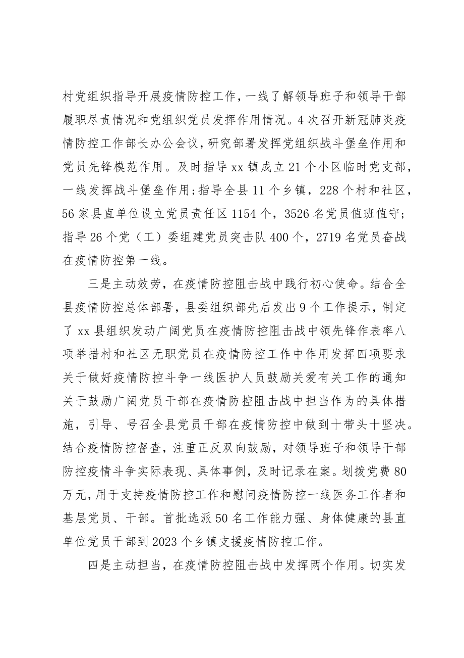 2023年打赢疫情防控阻击战工作情况汇报新编.docx_第2页