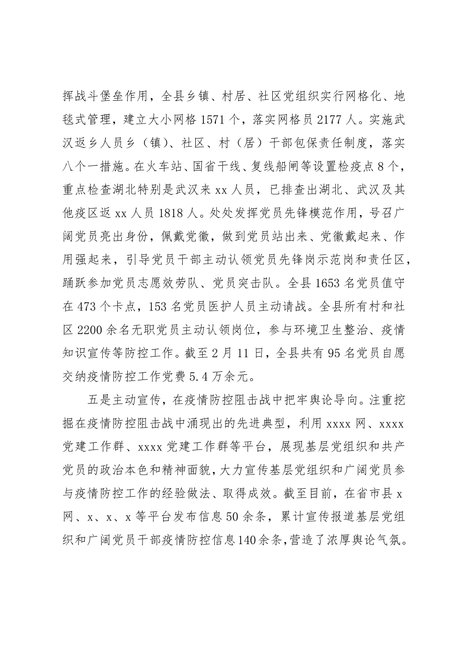 2023年打赢疫情防控阻击战工作情况汇报新编.docx_第3页