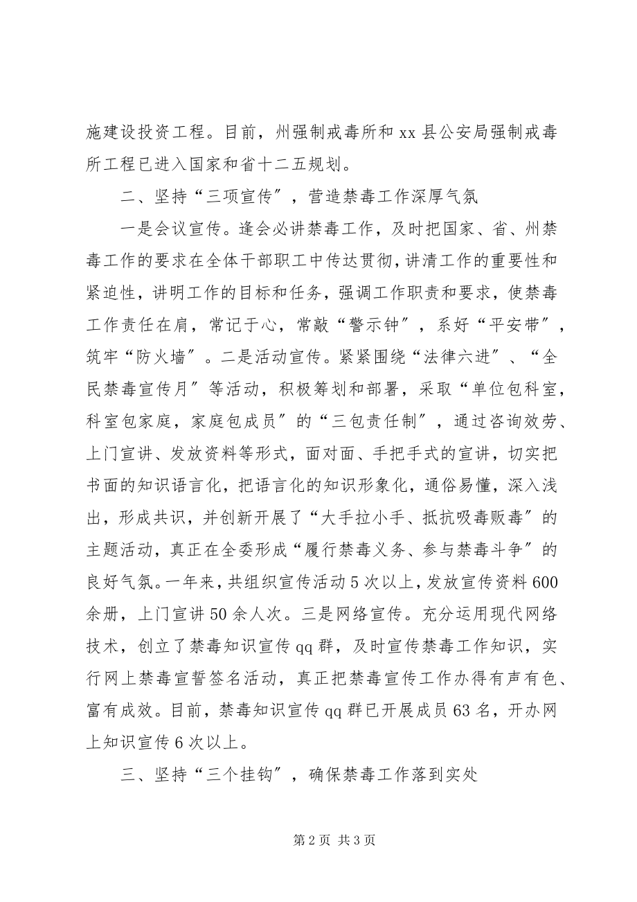 2023年发改委禁毒工作总结.docx_第2页