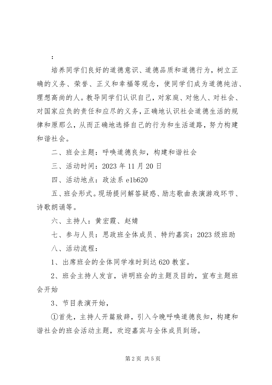 2023年和谐团日活动总结.docx_第2页