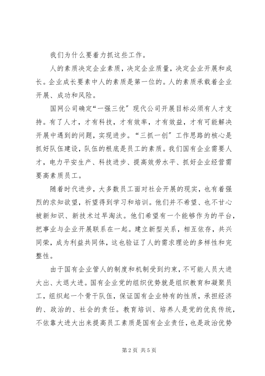 2023年人力资源推进会经验交流讲话.docx_第2页