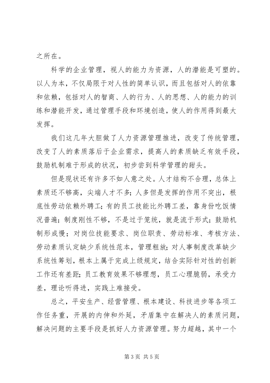 2023年人力资源推进会经验交流讲话.docx_第3页