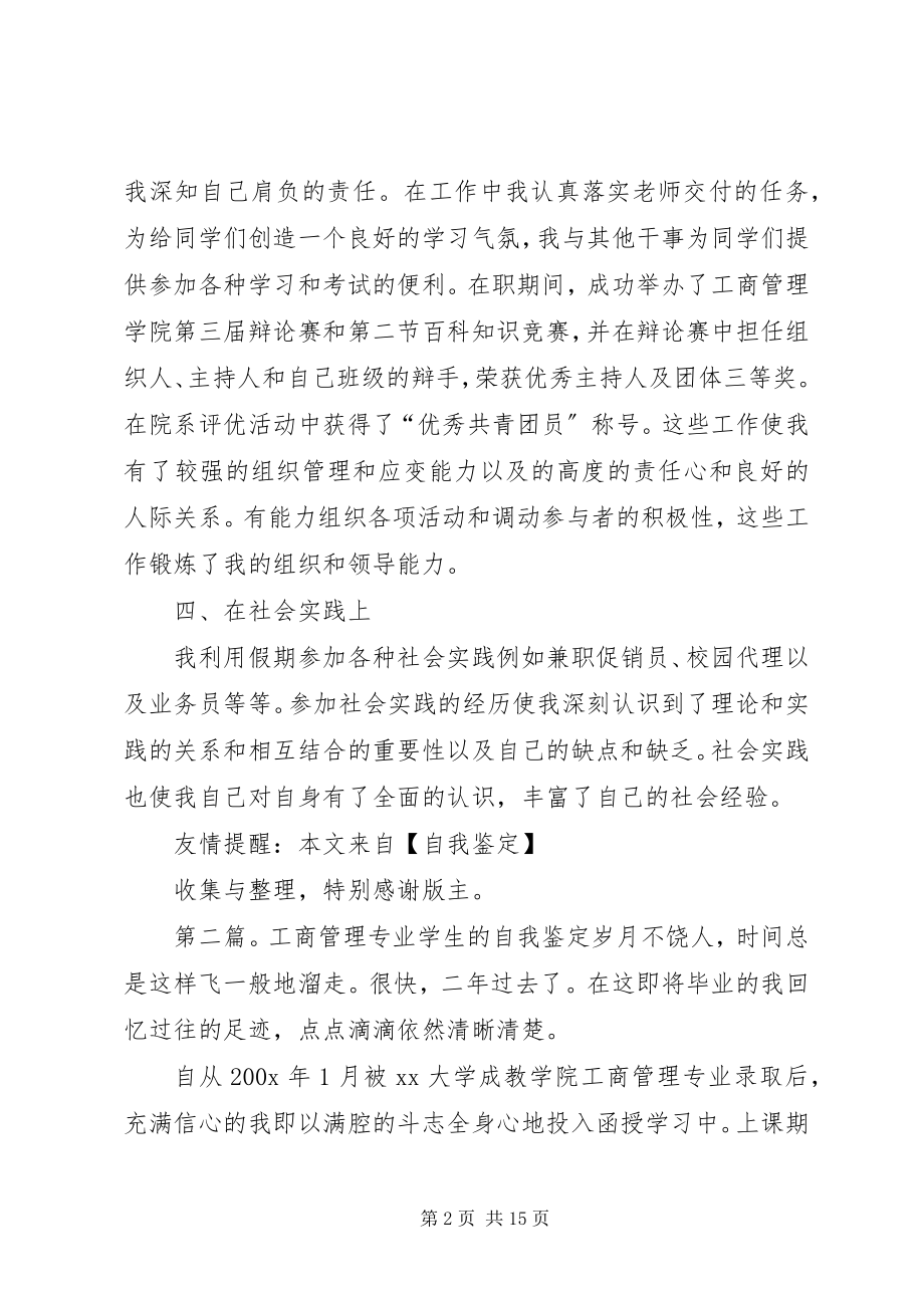 2023年工商管理学院学生的自我鉴定.docx_第2页