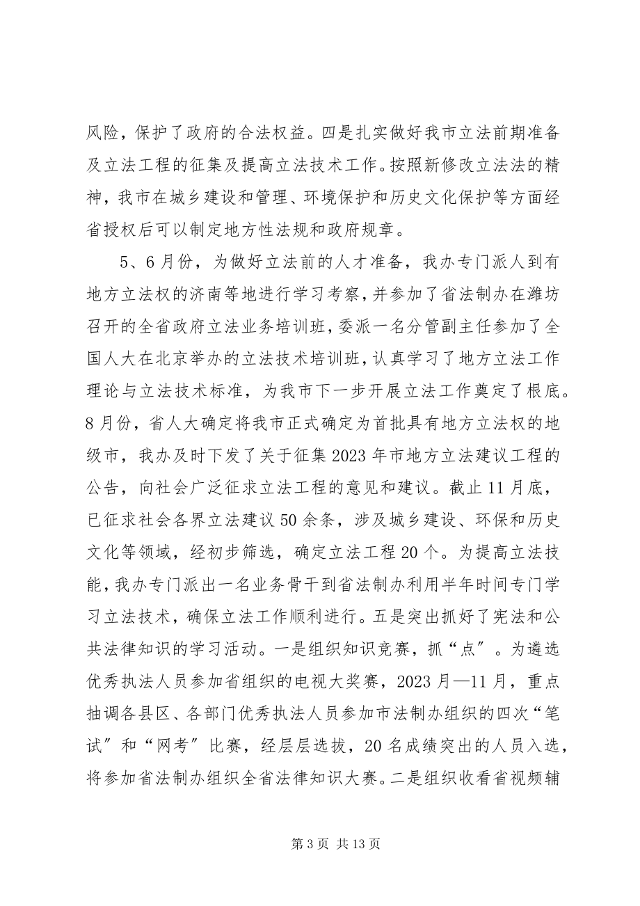 2023年法制办年度工作总结和工作计划.docx_第3页