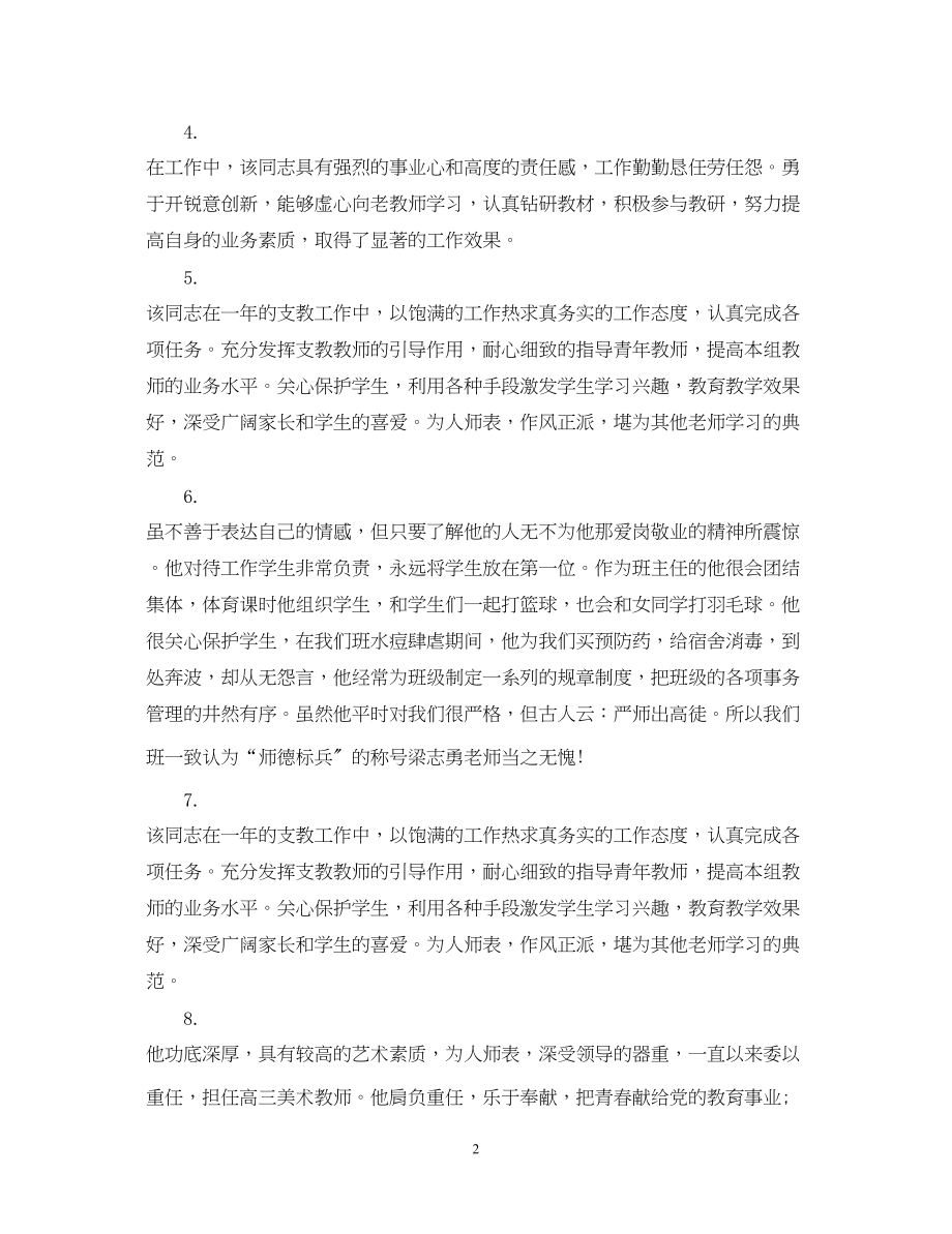 2023年骨干教师学校鉴定评语.docx_第2页