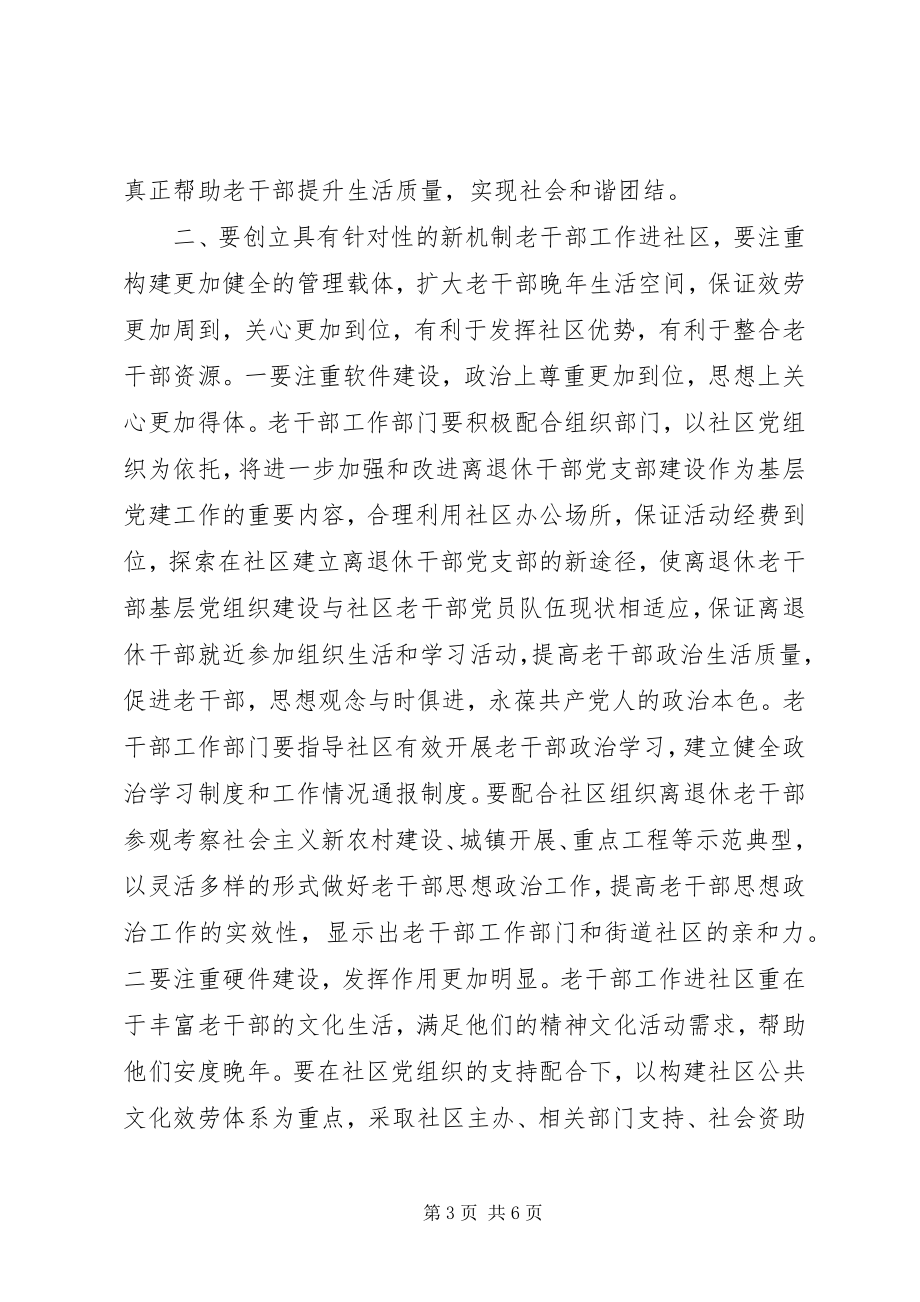 2023年老干部工作进社区之我见.docx_第3页