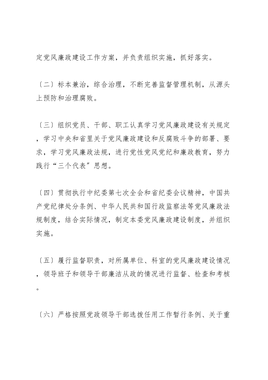 2023年党风廉政建设责任制的规定.doc_第2页