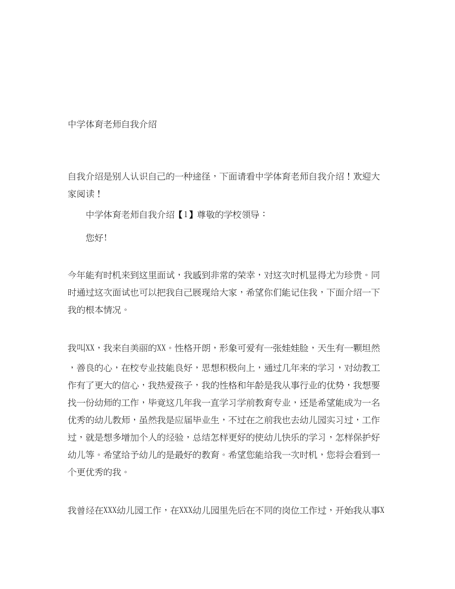 2023年体育老师自我介绍.docx_第1页