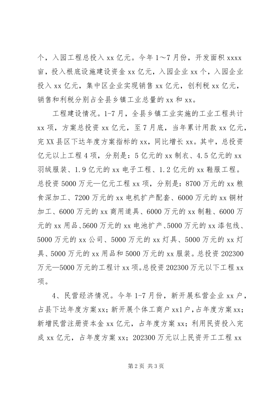 2023年我县乡镇工业情况的汇报.docx_第2页