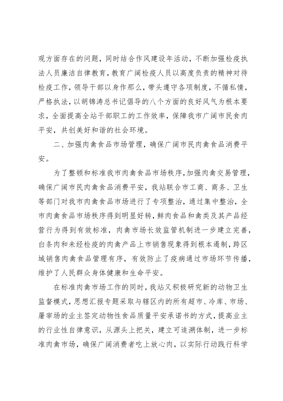 2023年动物检疫年终工作总结.docx_第2页