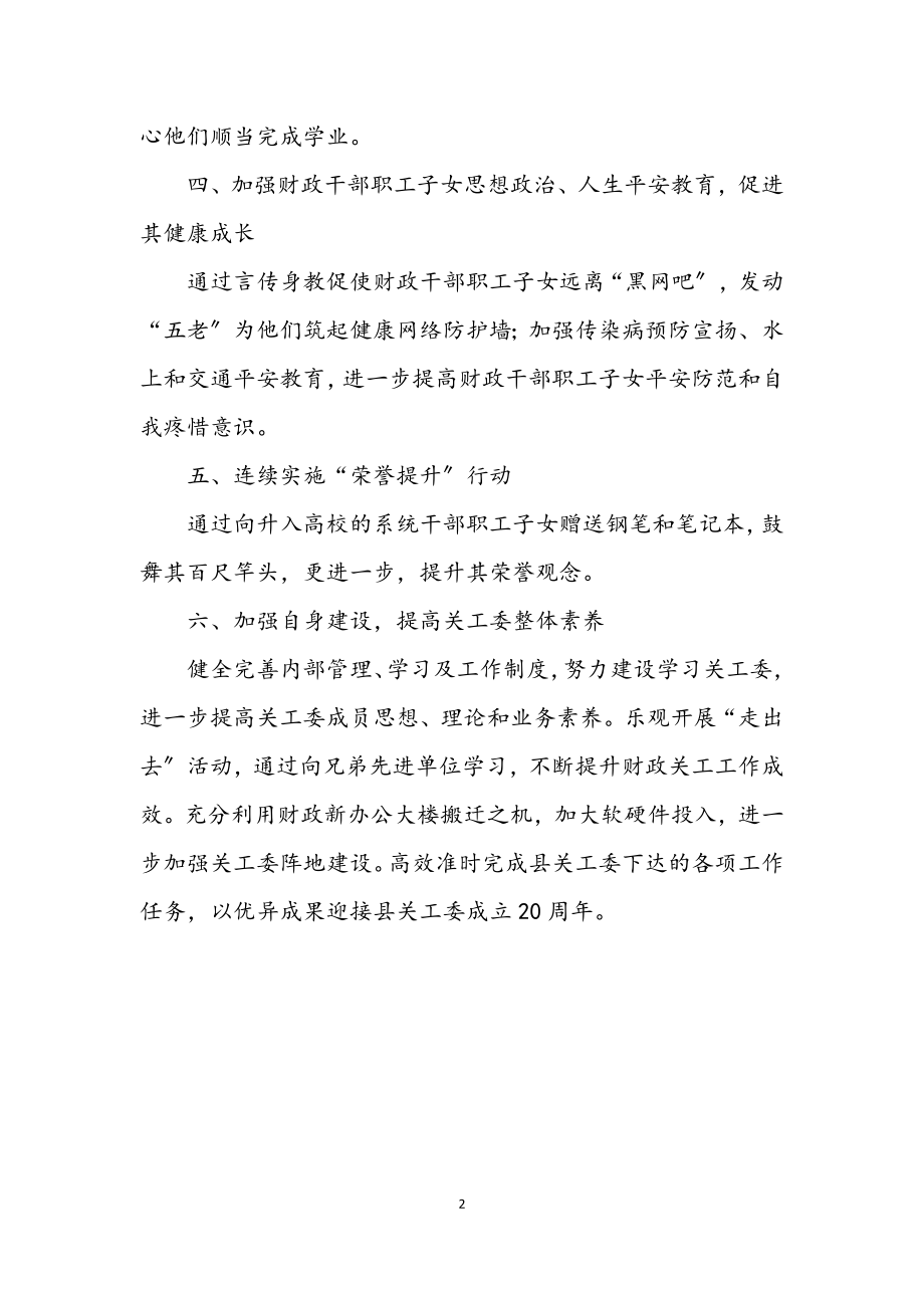 2023年财政局关工委工作要点.docx_第2页