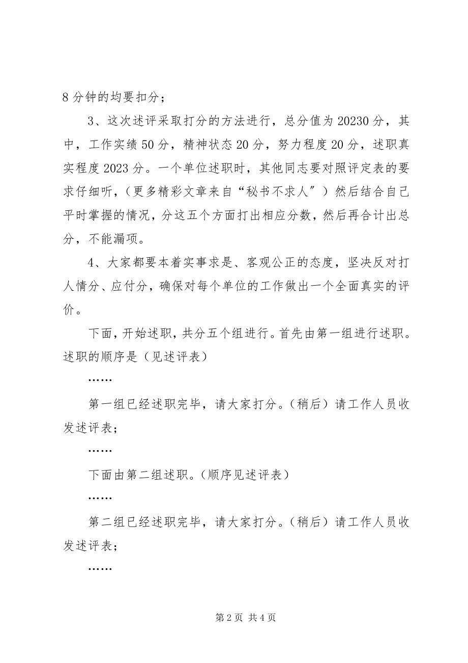 2023年X市第一季度工作述评会主持词新编.docx_第2页