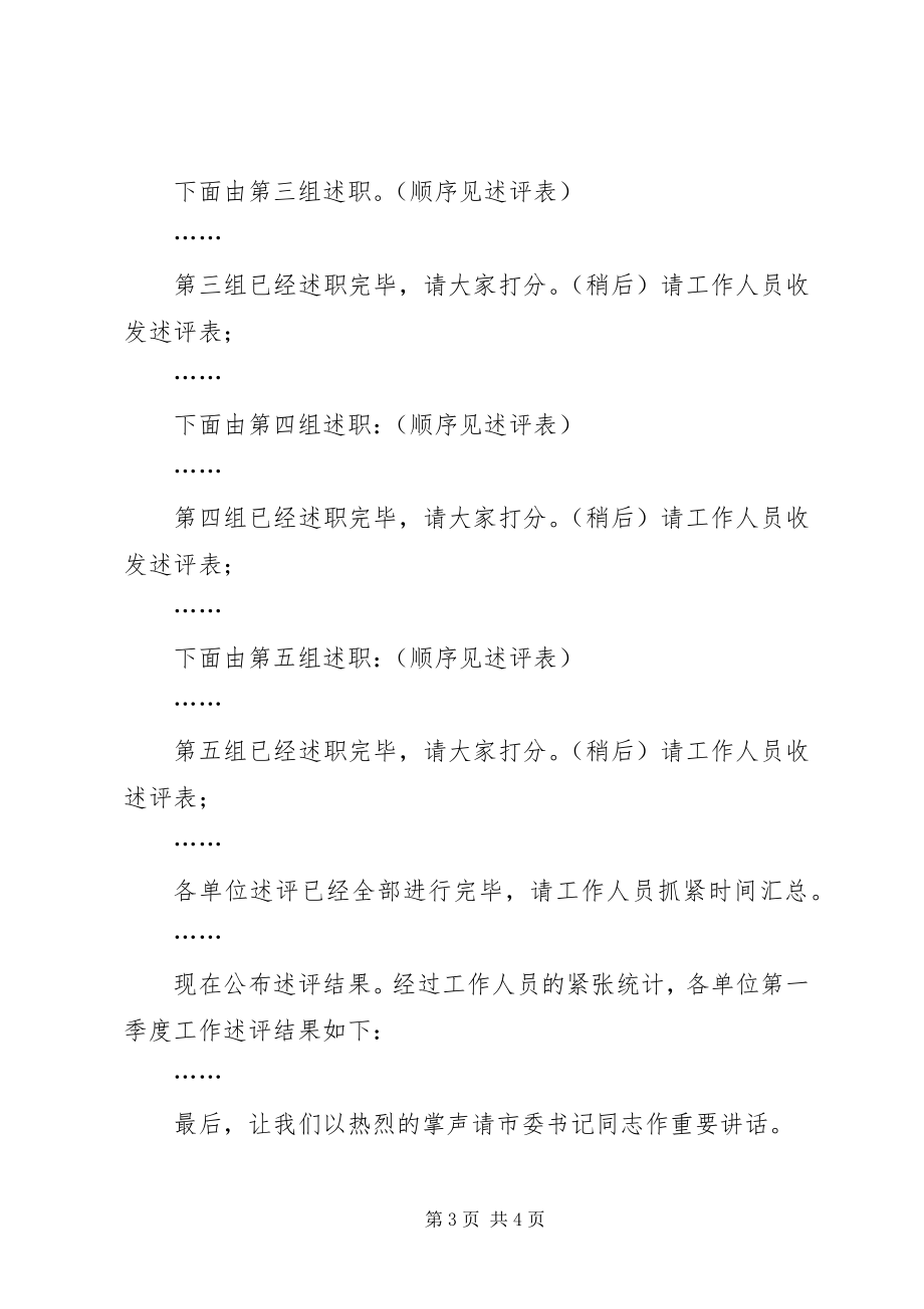 2023年X市第一季度工作述评会主持词新编.docx_第3页