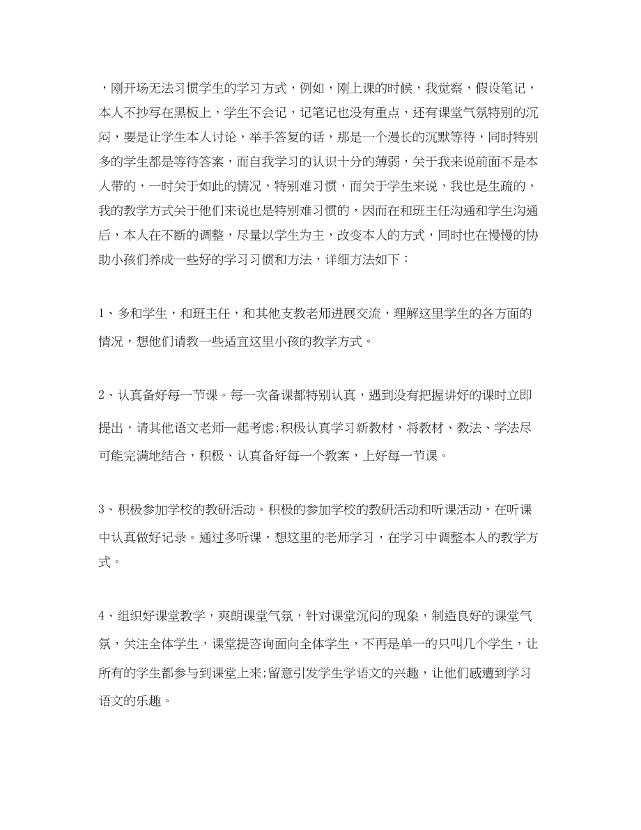 2023年高中教师支教工作总结范文5篇.docx_第2页