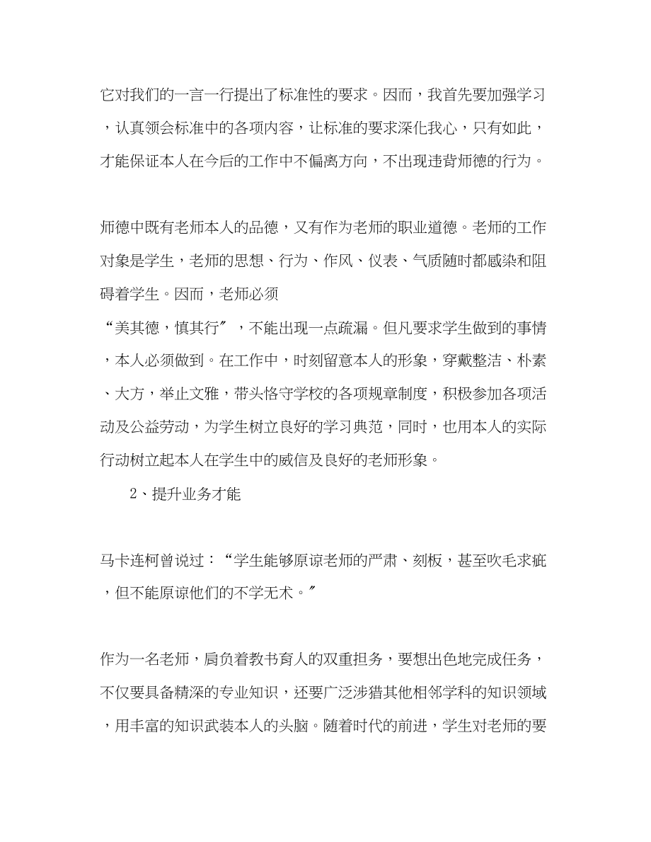 2023年教师个人计划总结教师个人工作计划2.docx_第2页