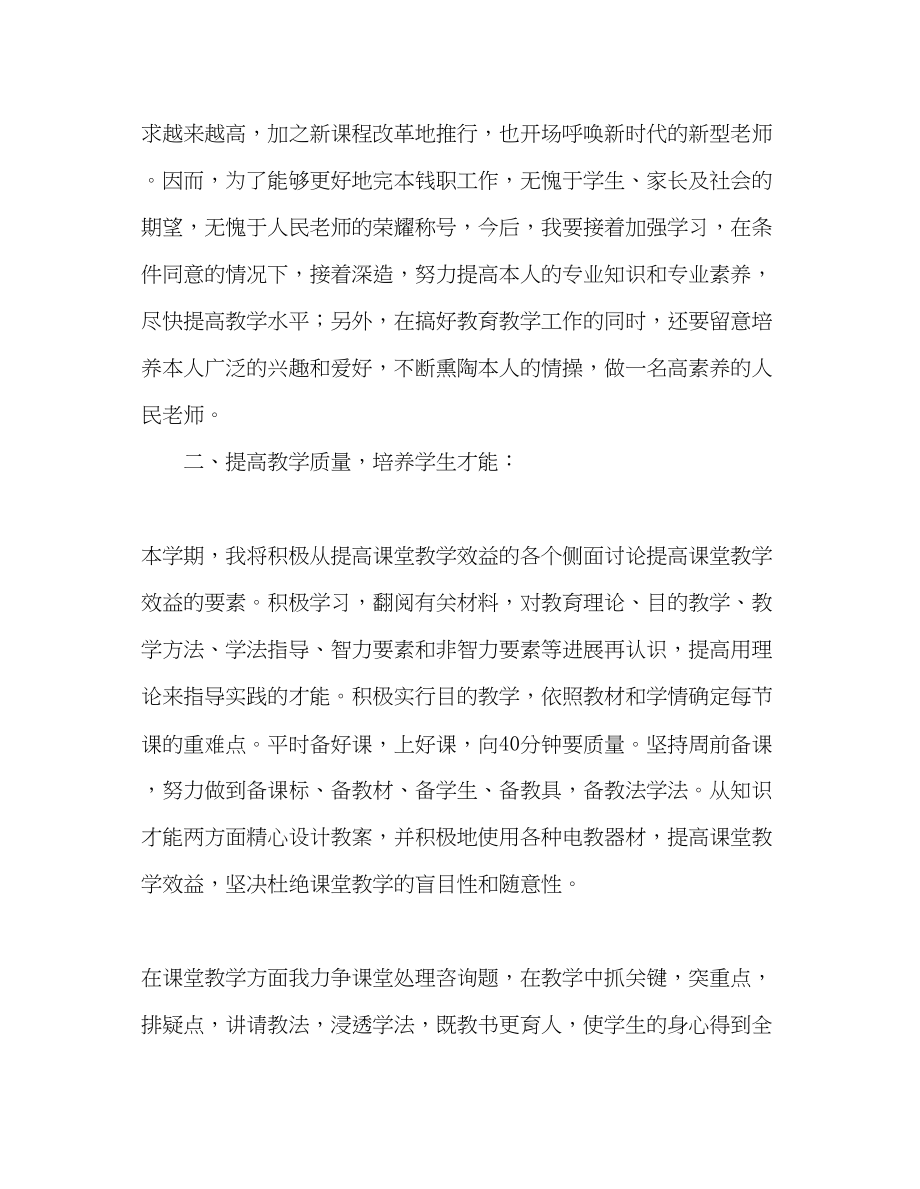 2023年教师个人计划总结教师个人工作计划2.docx_第3页