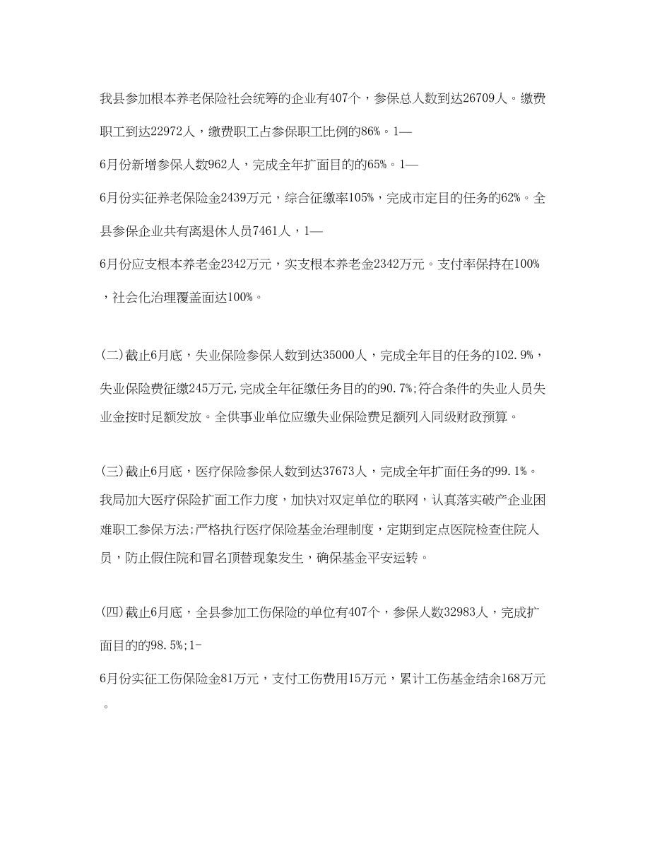 2023年劳动局的工作自我总结.docx_第2页