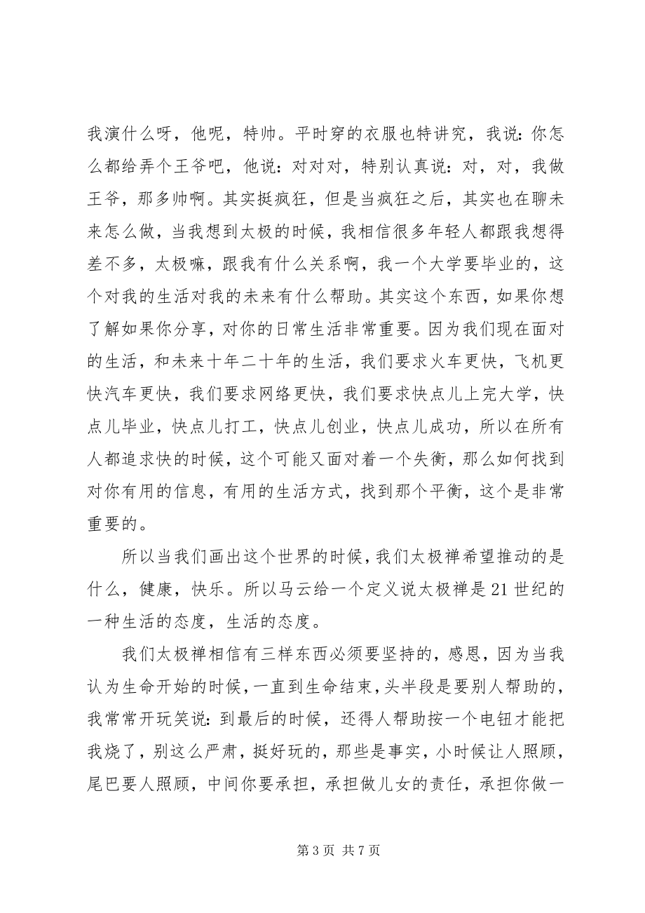 2023年开讲啦李连杰演讲稿.docx_第3页