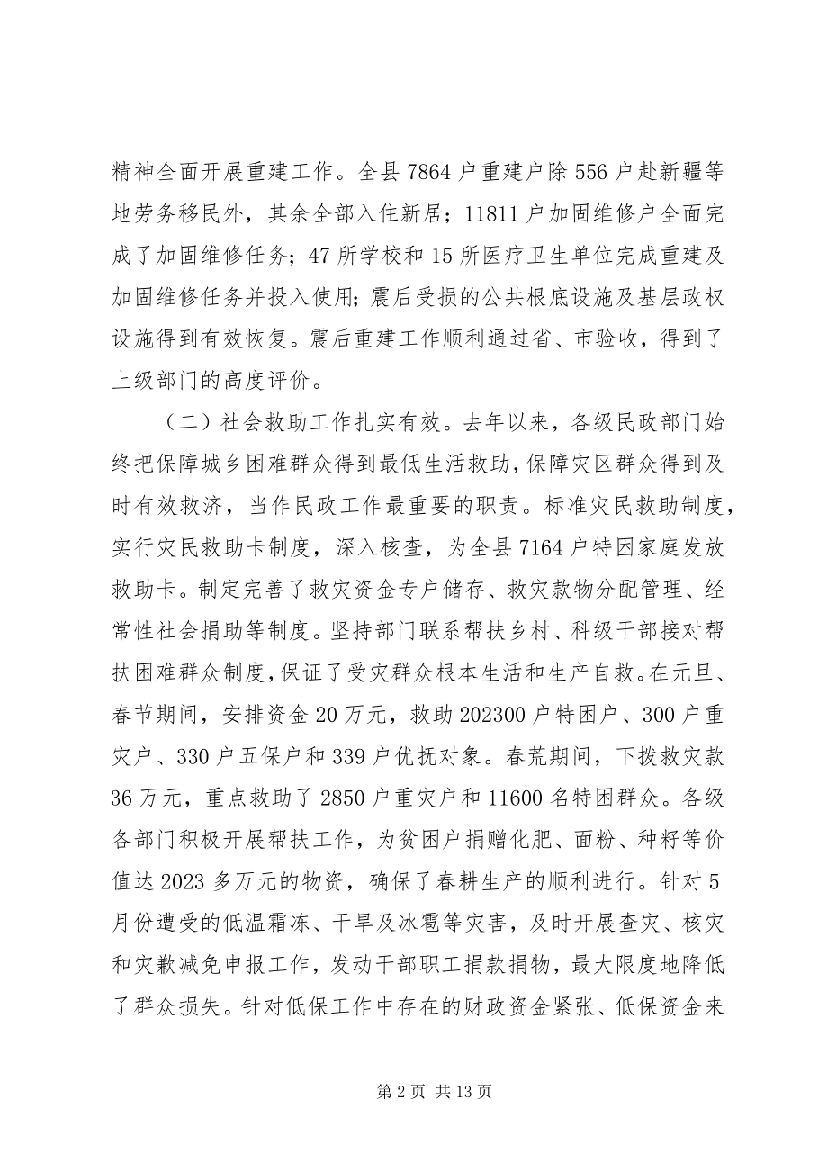 2023年民政工作会议致辞.docx_第2页