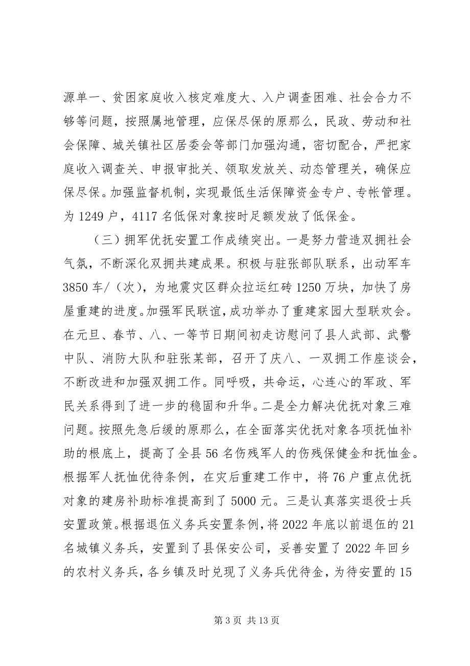 2023年民政工作会议致辞.docx_第3页