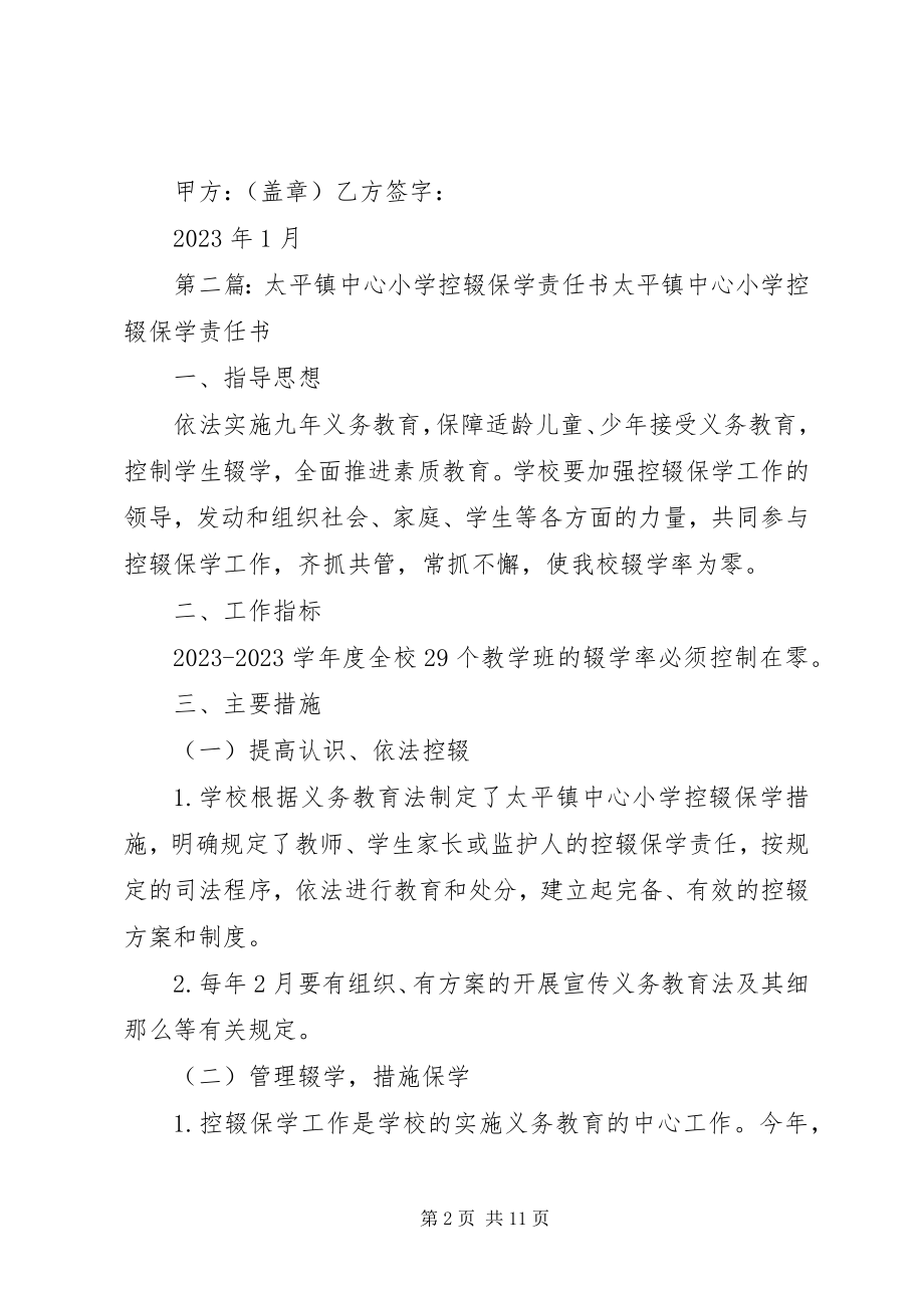 2023年太平镇东里学区计生责任书.docx_第2页