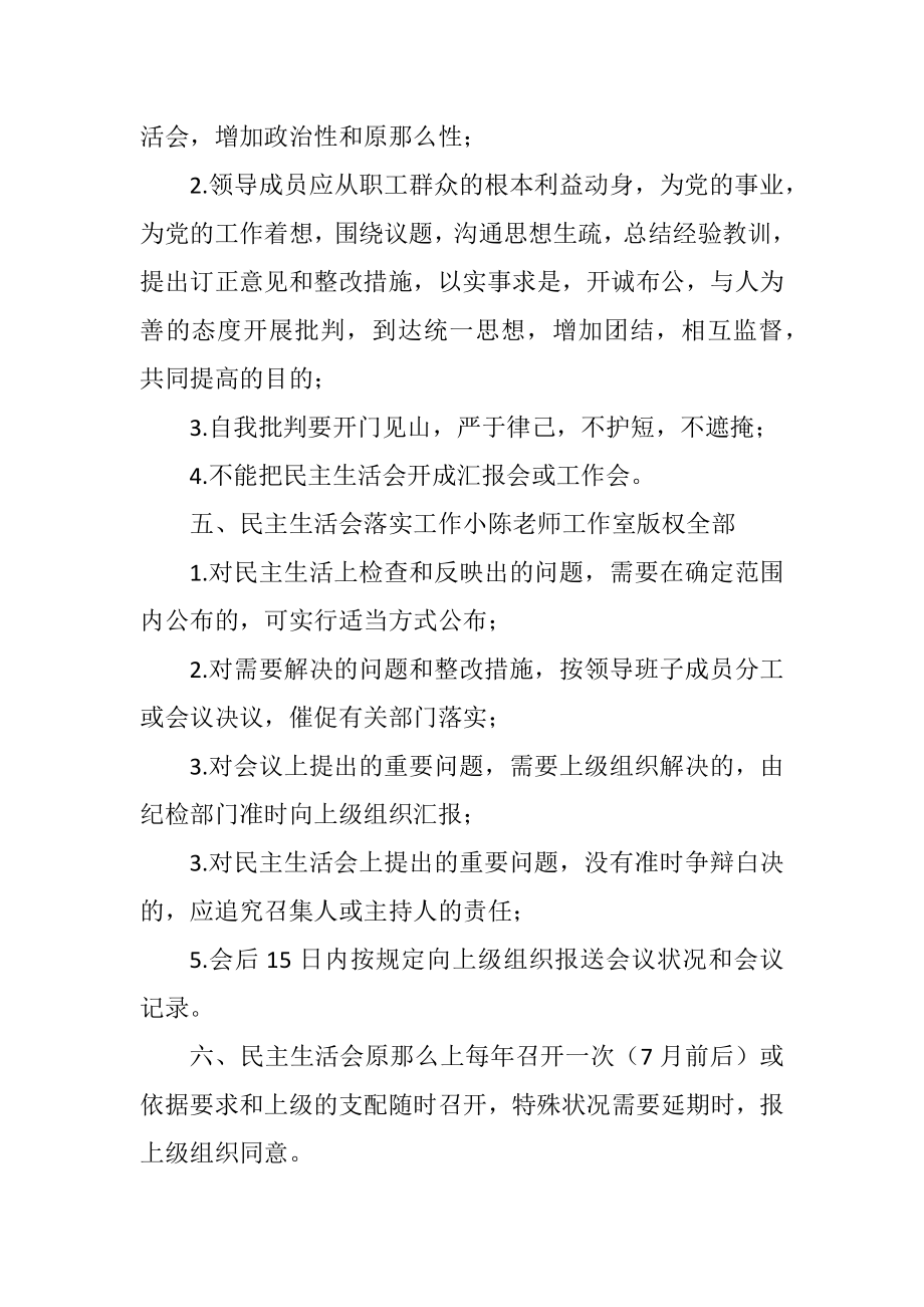 2023年党委民主生活会制度.docx_第3页