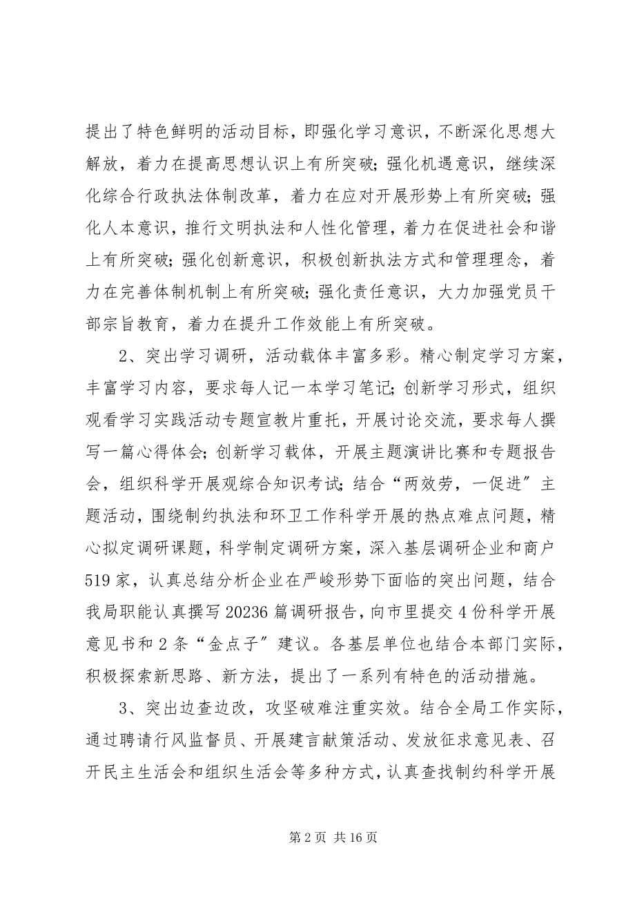 2023年市综合行政执法局上半年工作总结和下半年工作要点.docx_第2页