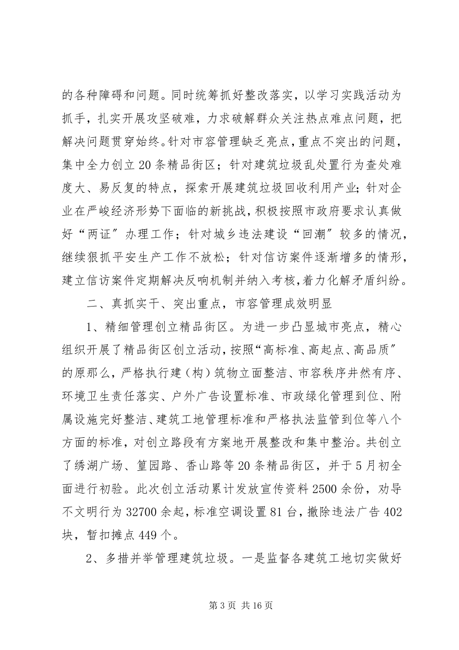 2023年市综合行政执法局上半年工作总结和下半年工作要点.docx_第3页